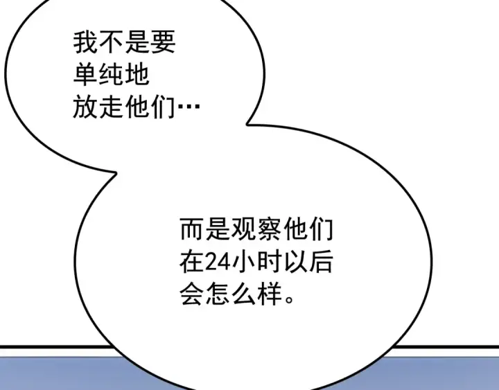 《我独自升级》特别篇第1话 自首的犯罪者图69