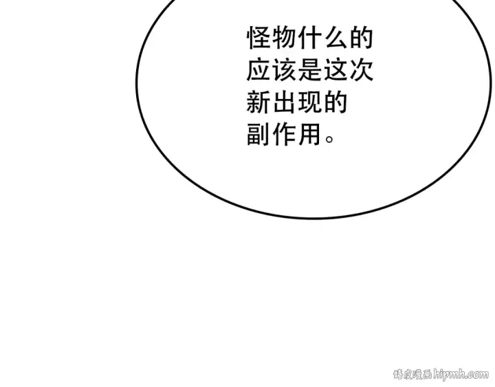 《我独自升级》特别篇第1话 自首的犯罪者图72