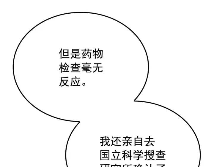 《我独自升级》特别篇第1话 自首的犯罪者图73