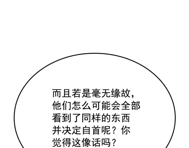 《我独自升级》特别篇第1话 自首的犯罪者图77