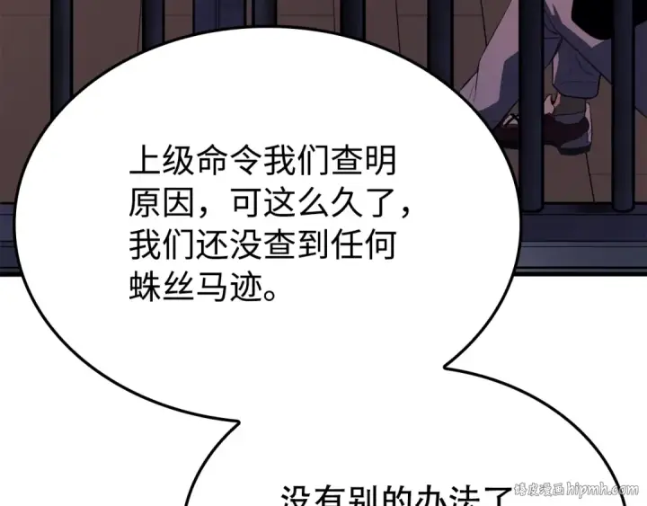 《我独自升级》特别篇第1话 自首的犯罪者图80