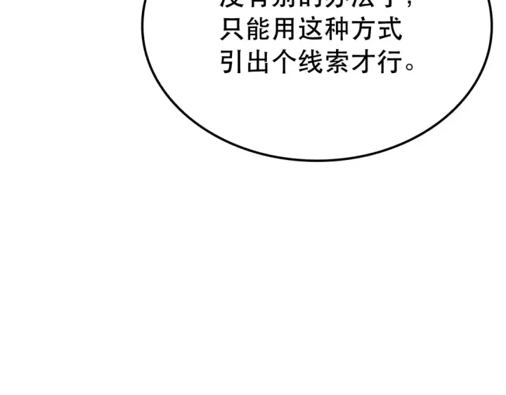 《我独自升级》特别篇第1话 自首的犯罪者图81