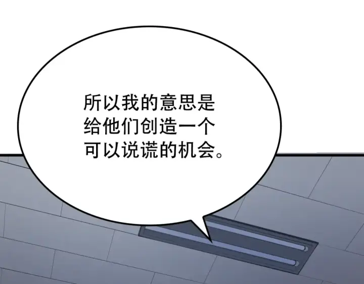 《我独自升级》特别篇第1话 自首的犯罪者图82