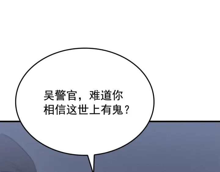 《我独自升级》特别篇第1话 自首的犯罪者图89