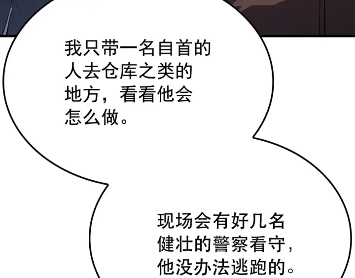 《我独自升级》特别篇第1话 自首的犯罪者图95