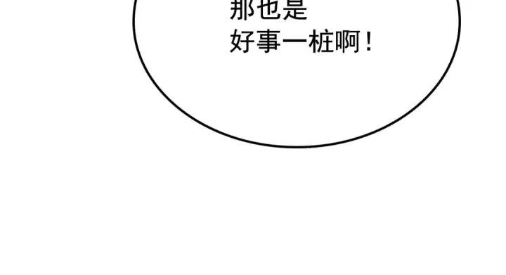 《我独自升级》特别篇第1话 自首的犯罪者图99