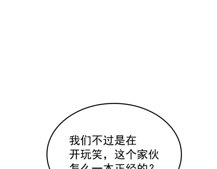 《我独自升级》特别篇第2话 影子里的怪物图116