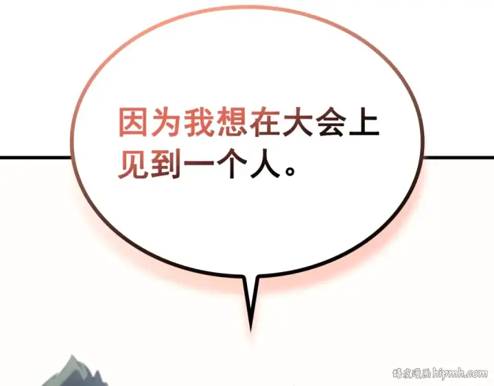 《我独自升级》特别篇第2话 影子里的怪物图176