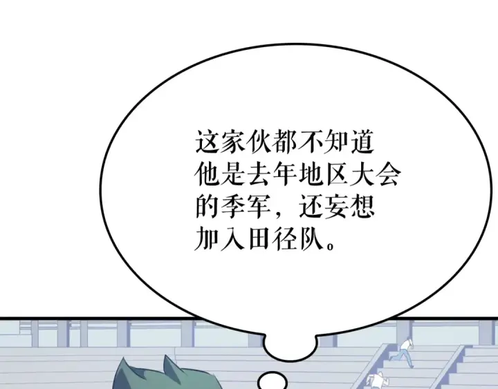 《我独自升级》特别篇第2话 影子里的怪物图201