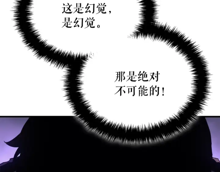 《我独自升级》特别篇第2话 影子里的怪物图252