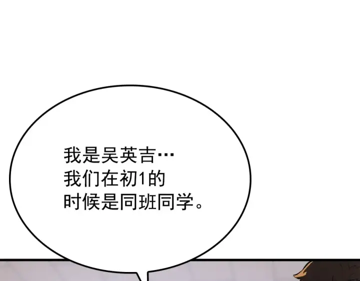 《我独自升级》特别篇第2话 影子里的怪物图81