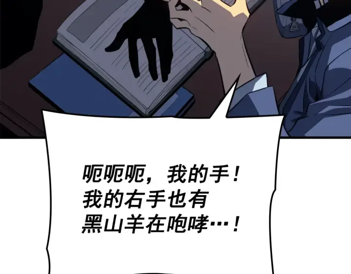 《我独自升级》特别篇第2话 影子里的怪物图92
