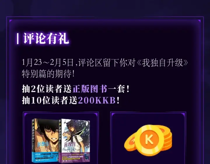 《我独自升级》特别篇预热福利狂送中图11