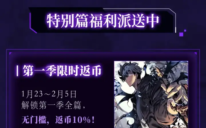 《我独自升级》特别篇预热福利狂送中图9
