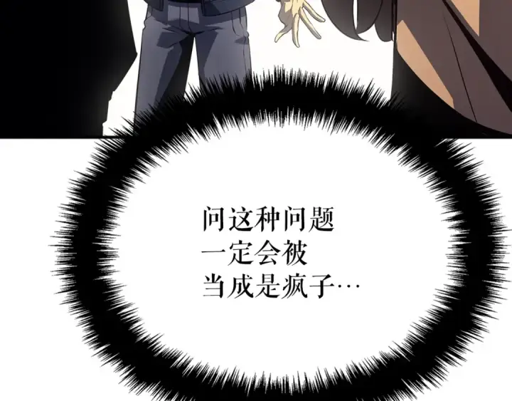 《我独自升级》特别篇第3话 怪物涂鸦图106