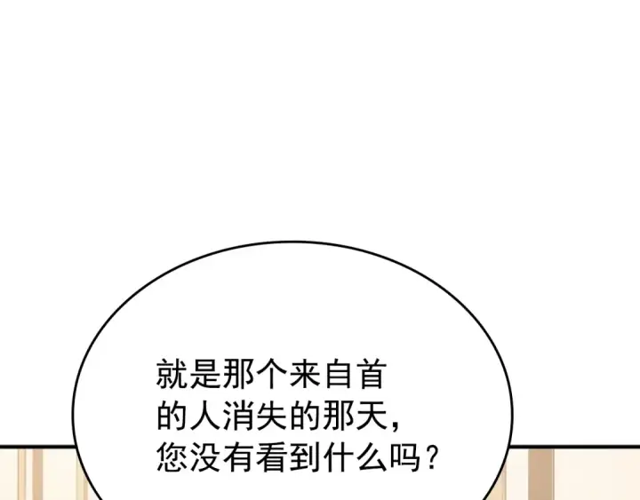 《我独自升级》特别篇第3话 怪物涂鸦图15