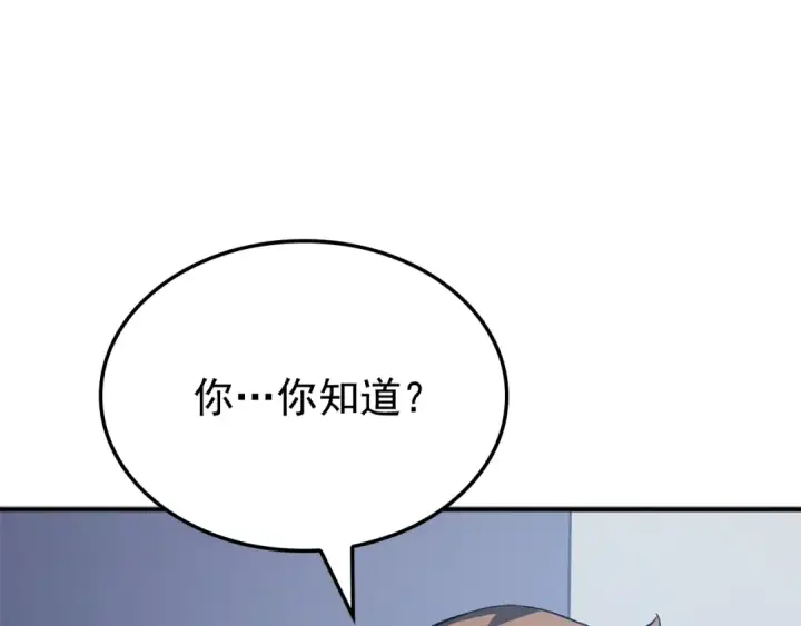 《我独自升级》特别篇第3话 怪物涂鸦图159