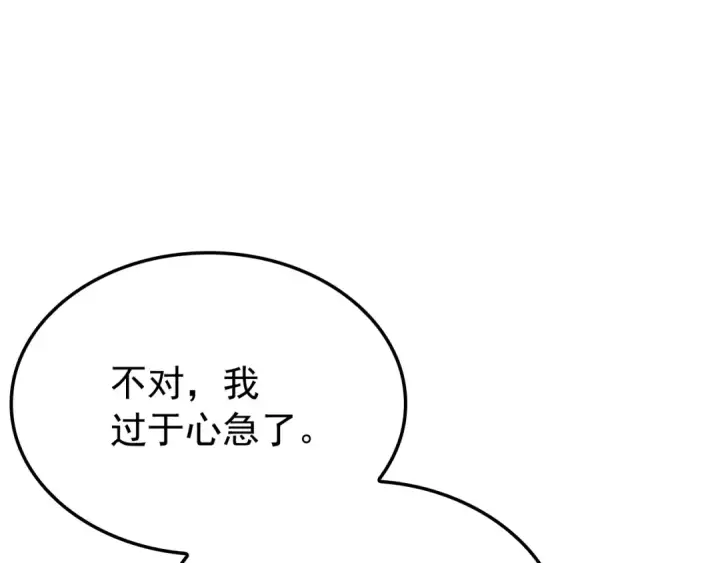 《我独自升级》特别篇第3话 怪物涂鸦图163