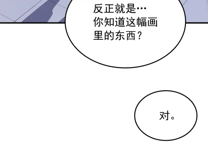 《我独自升级》特别篇第3话 怪物涂鸦图166