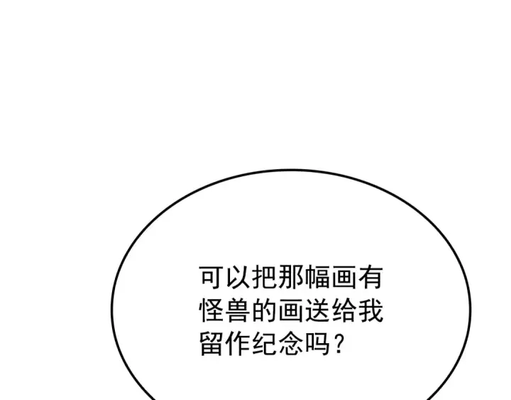 《我独自升级》特别篇第3话 怪物涂鸦图177