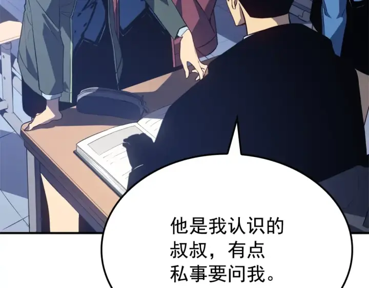 《我独自升级》特别篇第3话 怪物涂鸦图199