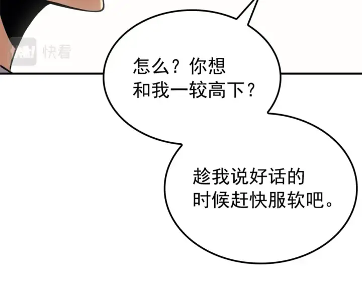 《我独自升级》特别篇第3话 怪物涂鸦图215