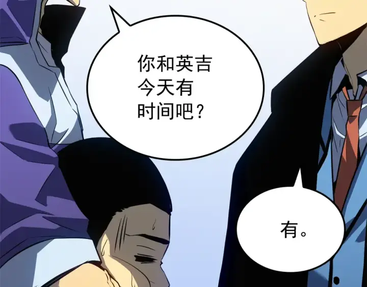 《我独自升级》特别篇第3话 怪物涂鸦图231
