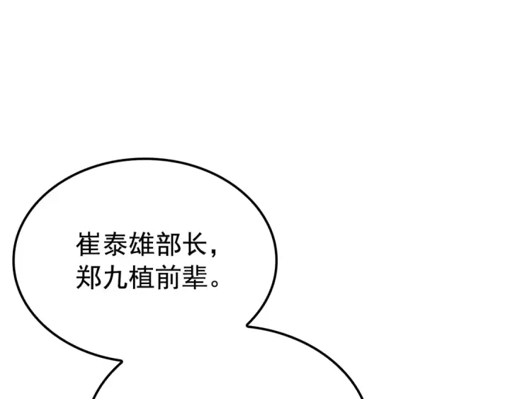 《我独自升级》特别篇第3话 怪物涂鸦图233