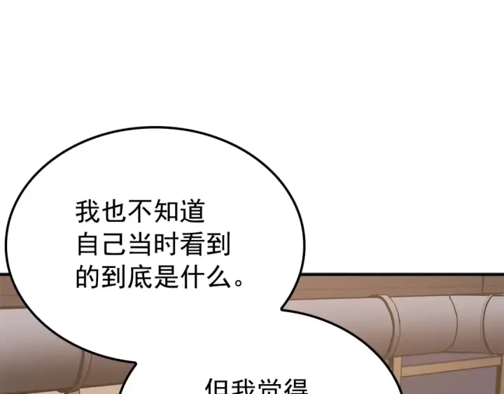 《我独自升级》特别篇第3话 怪物涂鸦图25