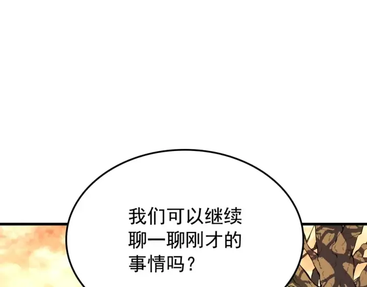 《我独自升级》特别篇第3话 怪物涂鸦图251