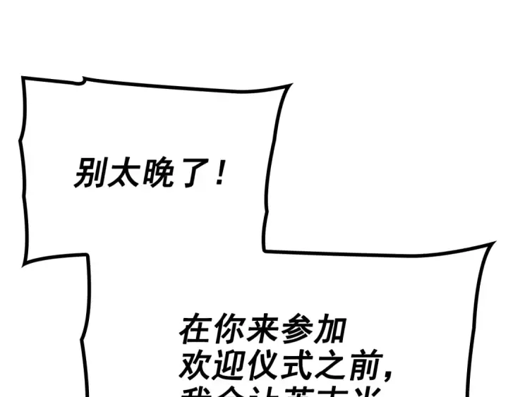 《我独自升级》特别篇第3话 怪物涂鸦图258