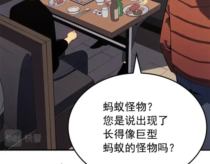 《我独自升级》特别篇第3话 怪物涂鸦图27