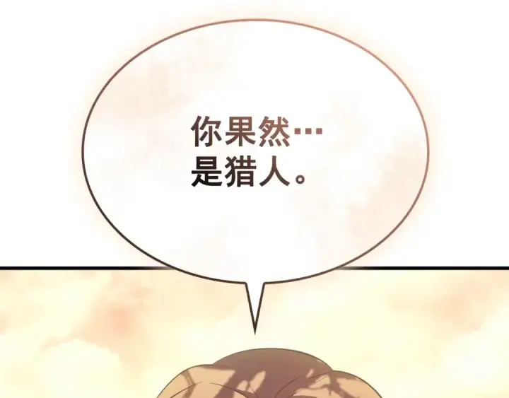 《我独自升级》特别篇第3话 怪物涂鸦图271