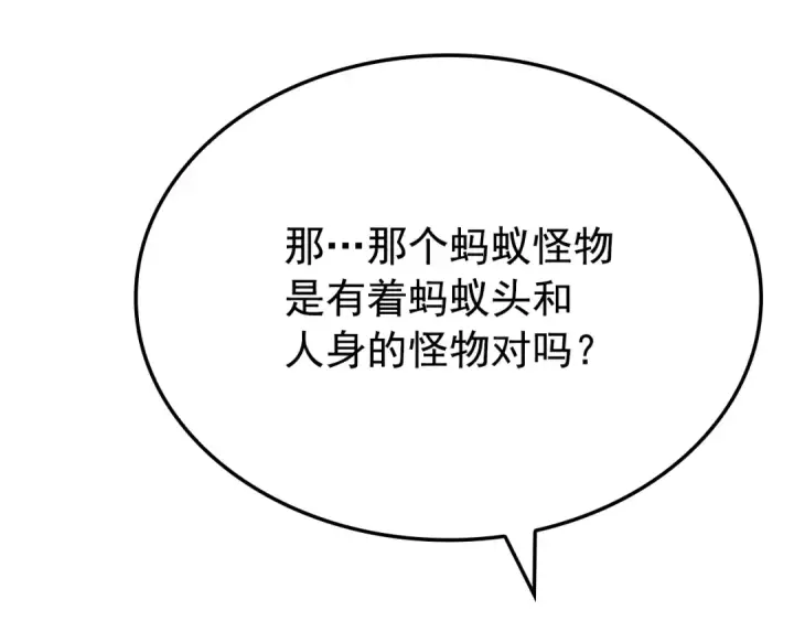 《我独自升级》特别篇第3话 怪物涂鸦图29