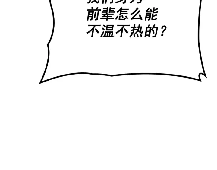 《我独自升级》特别篇第3话 怪物涂鸦图69