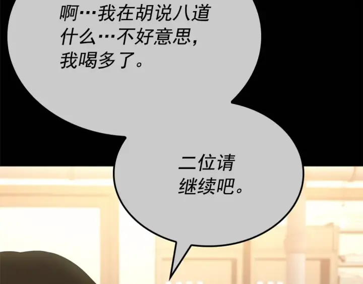 《我独自升级》特别篇第3话 怪物涂鸦图79