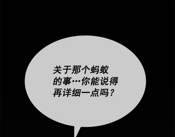 《我独自升级》特别篇第3话 怪物涂鸦图82
