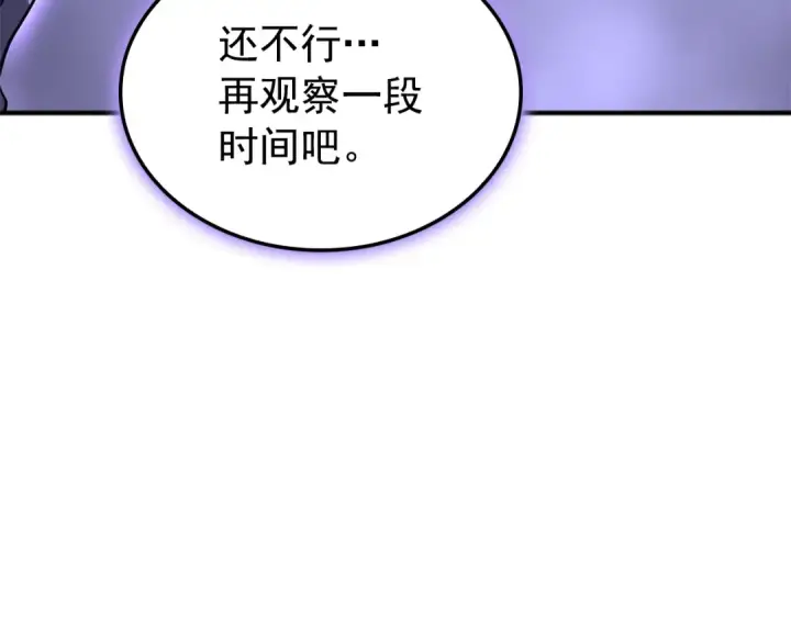 《我独自升级》特别篇第3话 怪物涂鸦图92