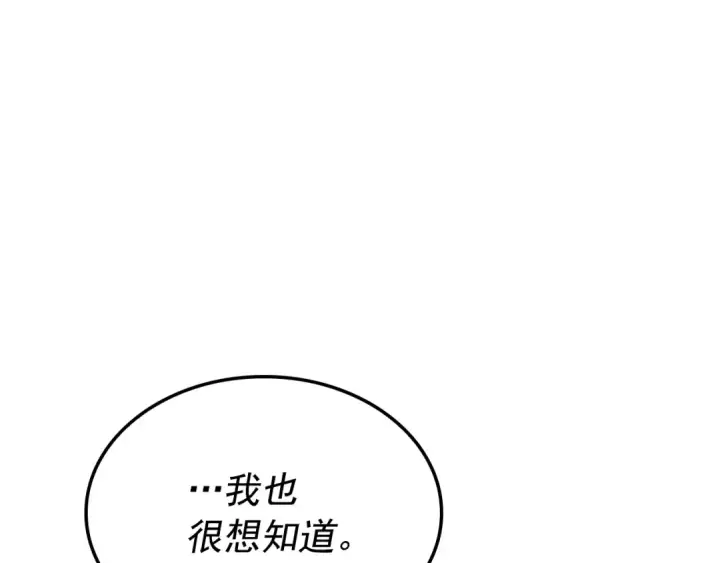 《我独自升级》特别篇第5话 我独自战斗图113