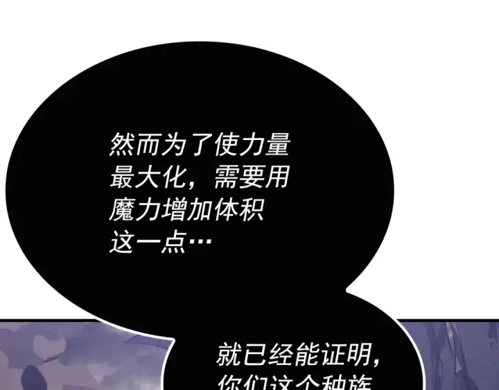 《我独自升级》特别篇第5话 我独自战斗图215