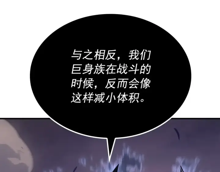 《我独自升级》特别篇第5话 我独自战斗图219