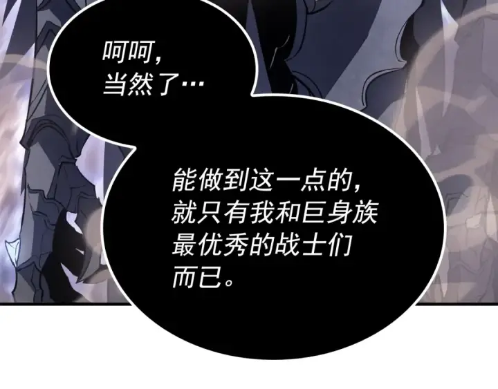 《我独自升级》特别篇第5话 我独自战斗图222