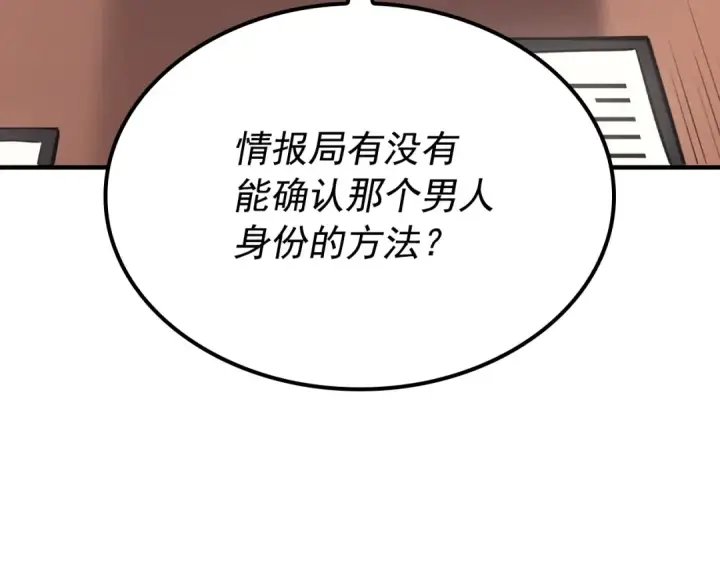《我独自升级》特别篇第5话 我独自战斗图257