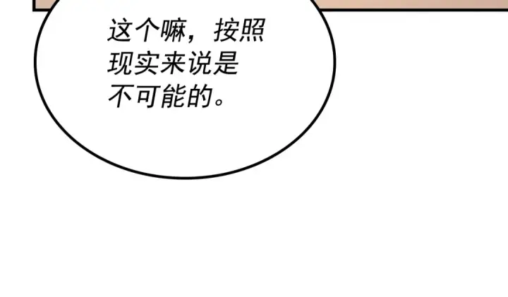 《我独自升级》特别篇第5话 我独自战斗图259