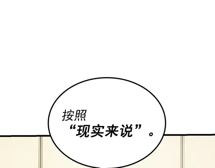 《我独自升级》特别篇第5话 我独自战斗图260
