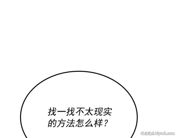 《我独自升级》特别篇第5话 我独自战斗图264