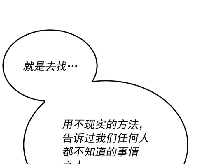 《我独自升级》特别篇第5话 我独自战斗图268