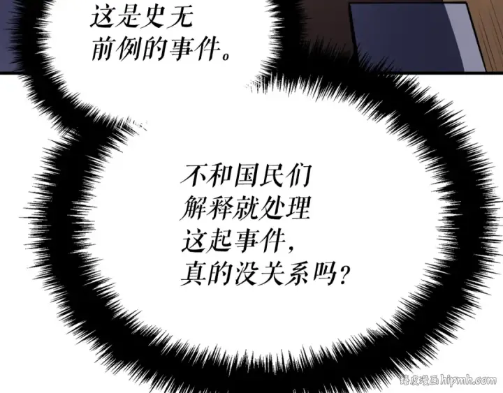 《我独自升级》特别篇第5话 我独自战斗图96