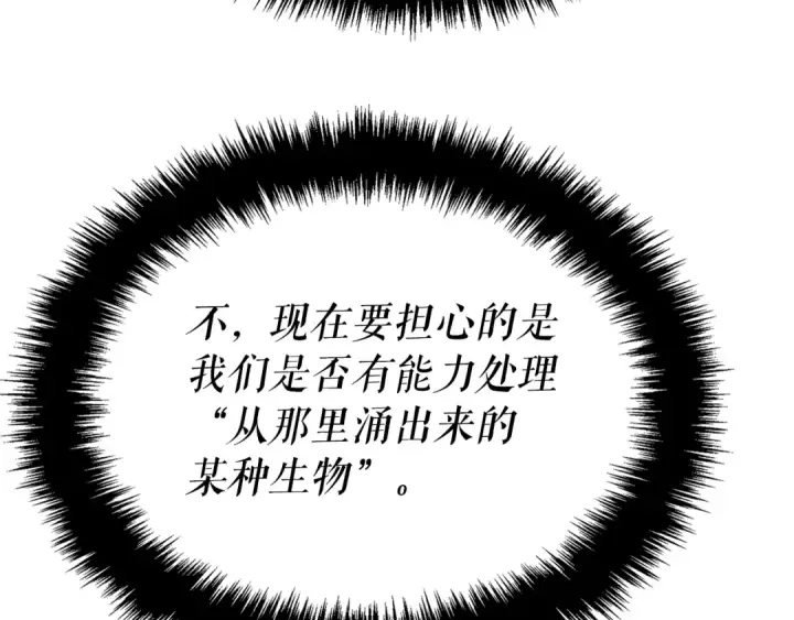 《我独自升级》特别篇第5话 我独自战斗图97