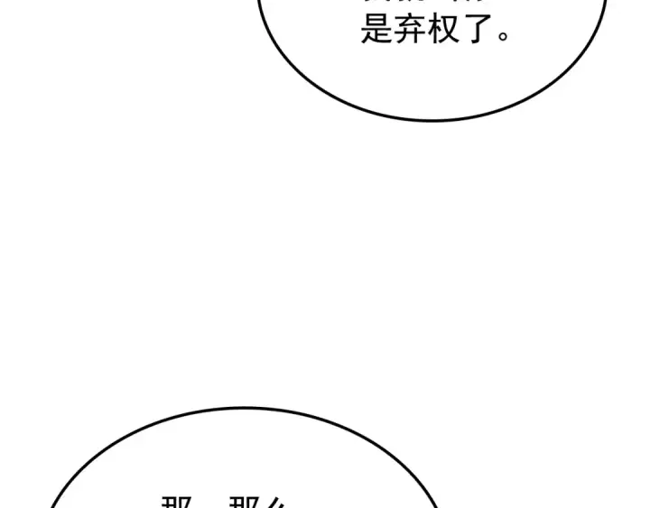 《我独自升级》特别篇第7话 小小约定图123